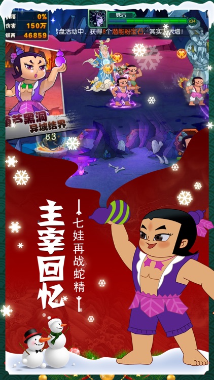 葫芦娃-正版授权手游●年度重磅更新