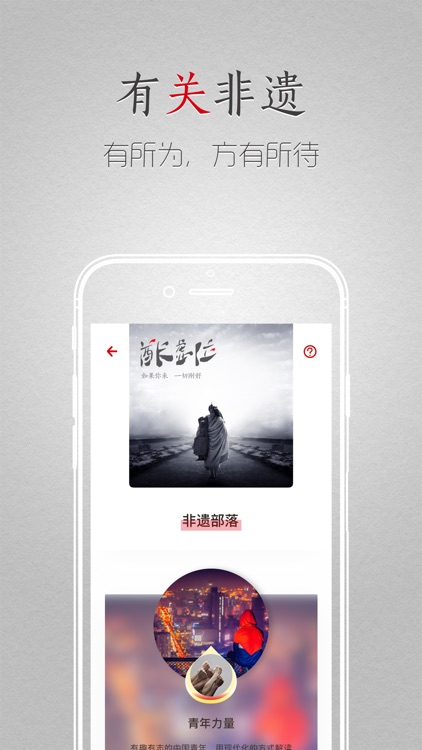 有待-我的非遗部落