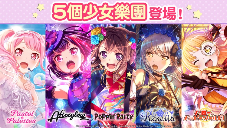 BanG Dream! 少女樂團派對 screenshot-3