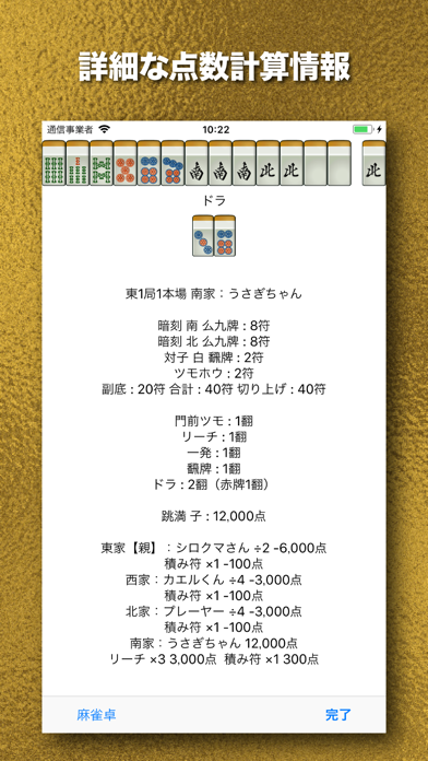 麻雀鬼巧 screenshot1