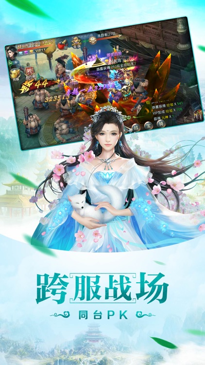 开天战纪-3D蜀山修仙玄幻手游 screenshot-4