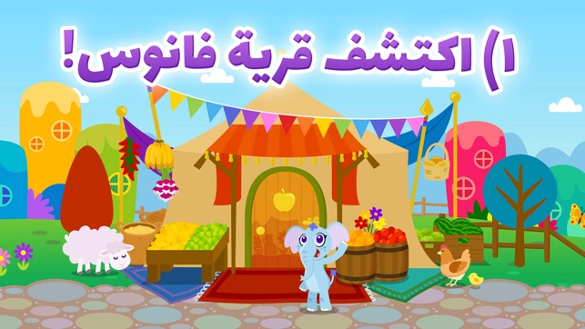 Qaryat Fanous - قرية فانوس