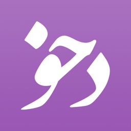 Dehkhoda App - دهخدا