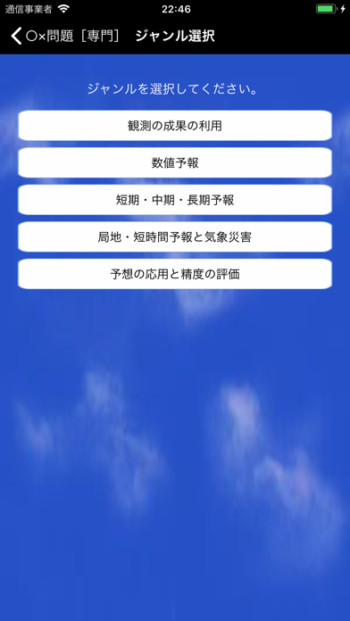 気象予報士プチ講座　Vol.3　○×問題［専門］ screenshot1