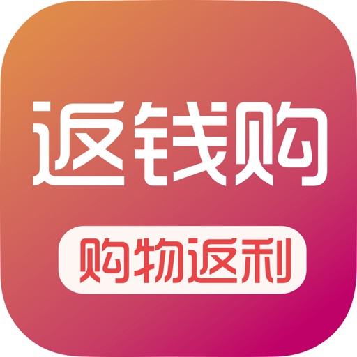 返钱购