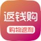 返钱购是一款淘宝天猫购物省钱又赚钱的APP,24小时实时搜集淘宝天猫折扣优惠券,购物先领券后下单最高可省98%,下单依然返利,省钱赚钱如此简单!搜集、分享、快乐!