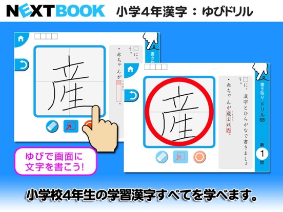 Screenshot #6 pour 小学４年生漢字：ゆびドリル（書き順判定対応漢字学習アプリ）