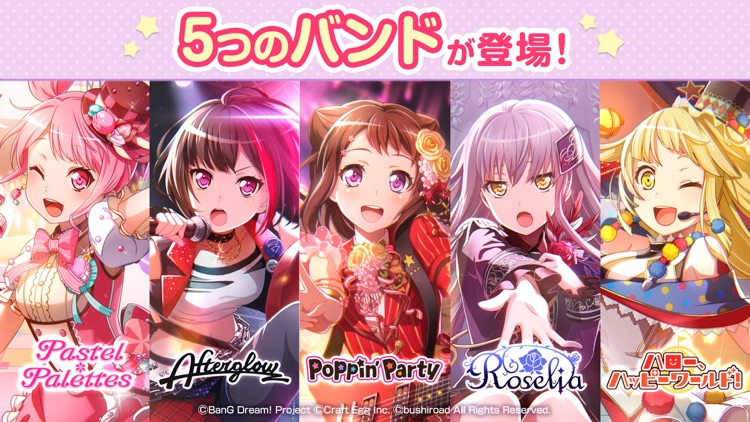 バンドリ! ガールズバンドパーティ! screenshot-3