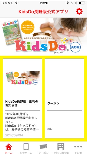 KidsDoキッズドゥ長野　知育に特化した子育て応援アプリ(圖1)-速報App