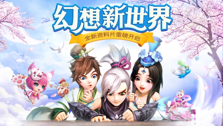 仙凡幻想-3D仙恋回合制手游