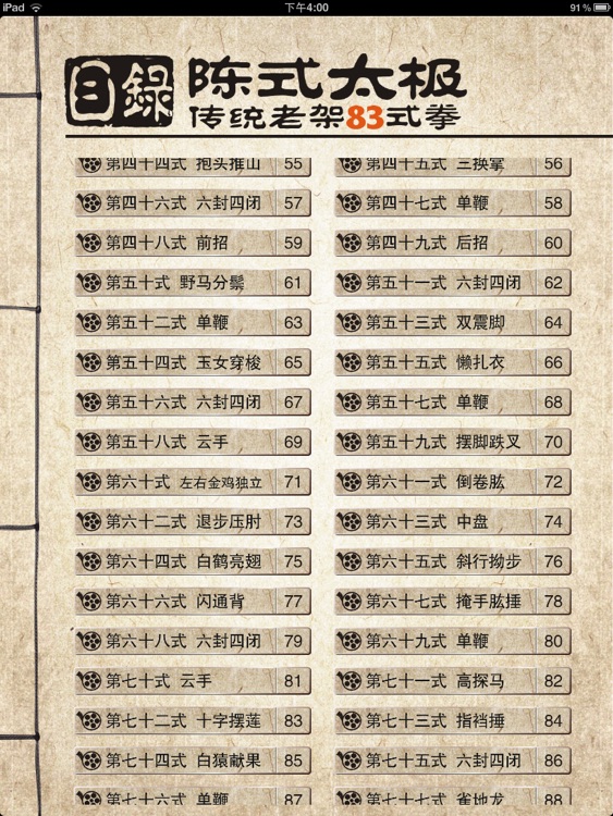 陈式太极83式 screenshot-3