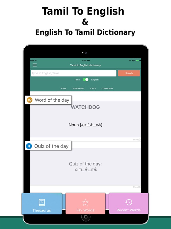 tamil-to-english-dictionary-for-iphone