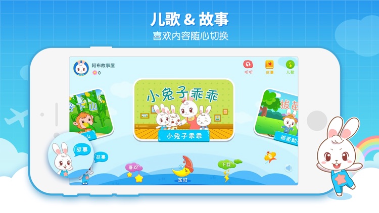 阿布睡前故事-童话故事早教儿歌儿童故事大全