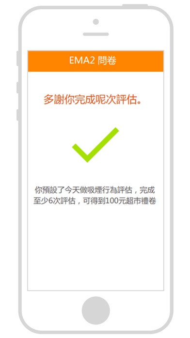 香港控煙政策調查 screenshot 4