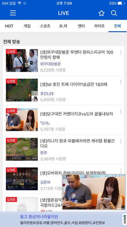 AfreecaTV - 아프리카TV