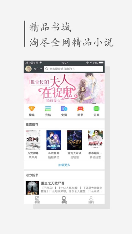 淘小说-热门小说电子书阅读器