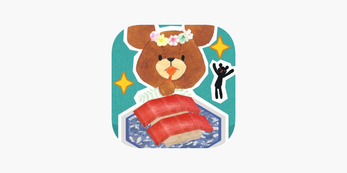 ジャッキーのお寿司屋さん くまのがっこう On The App Store