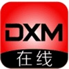 DXM在线