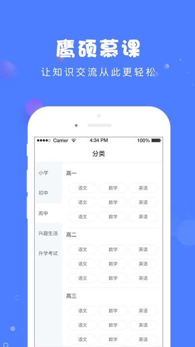 鹰硕慕课 screenshot 2