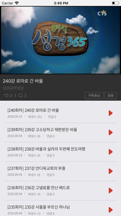 매일성경365 screenshot-4