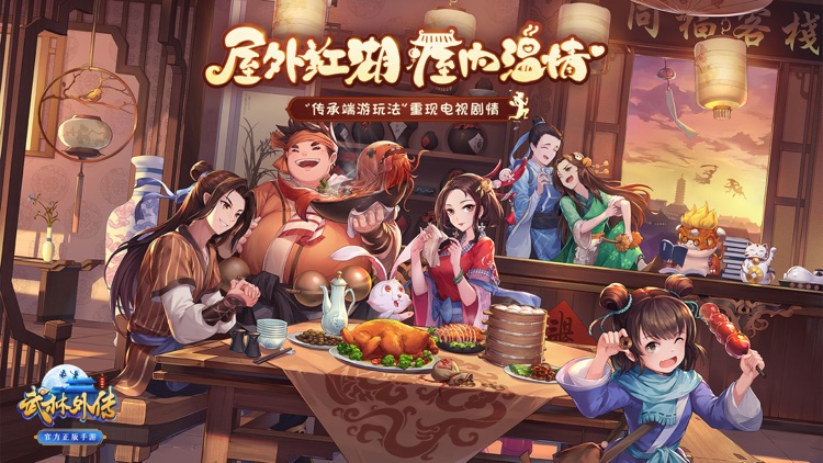 武林外传 screenshot-0