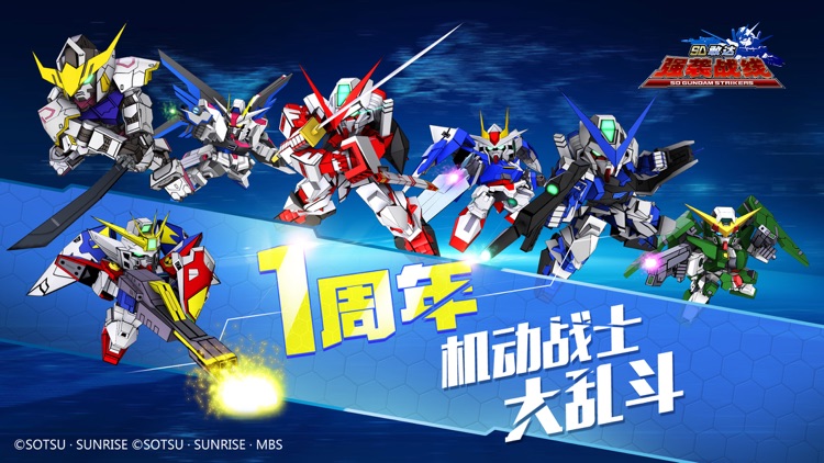 SD敢达强袭战线-超高人气动漫动作手游 screenshot-6