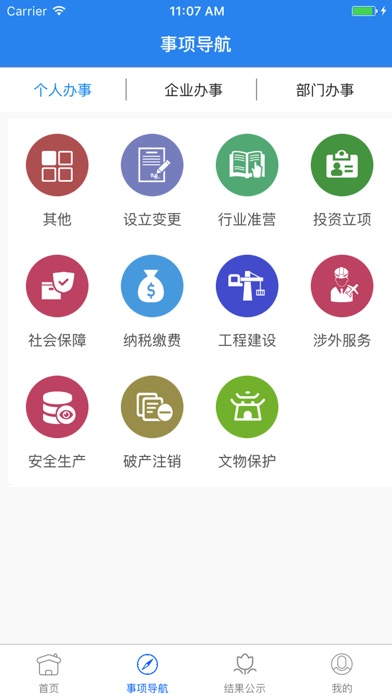泰安政务 screenshot 2