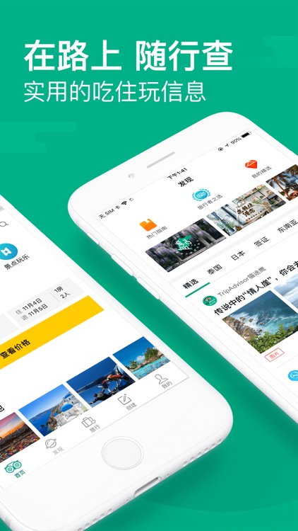 TripAdvisor(猫途鹰)