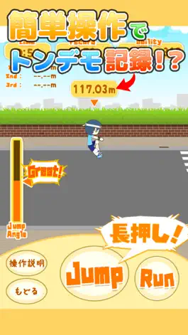 Game screenshot 町内運動会 幅跳び編 hack