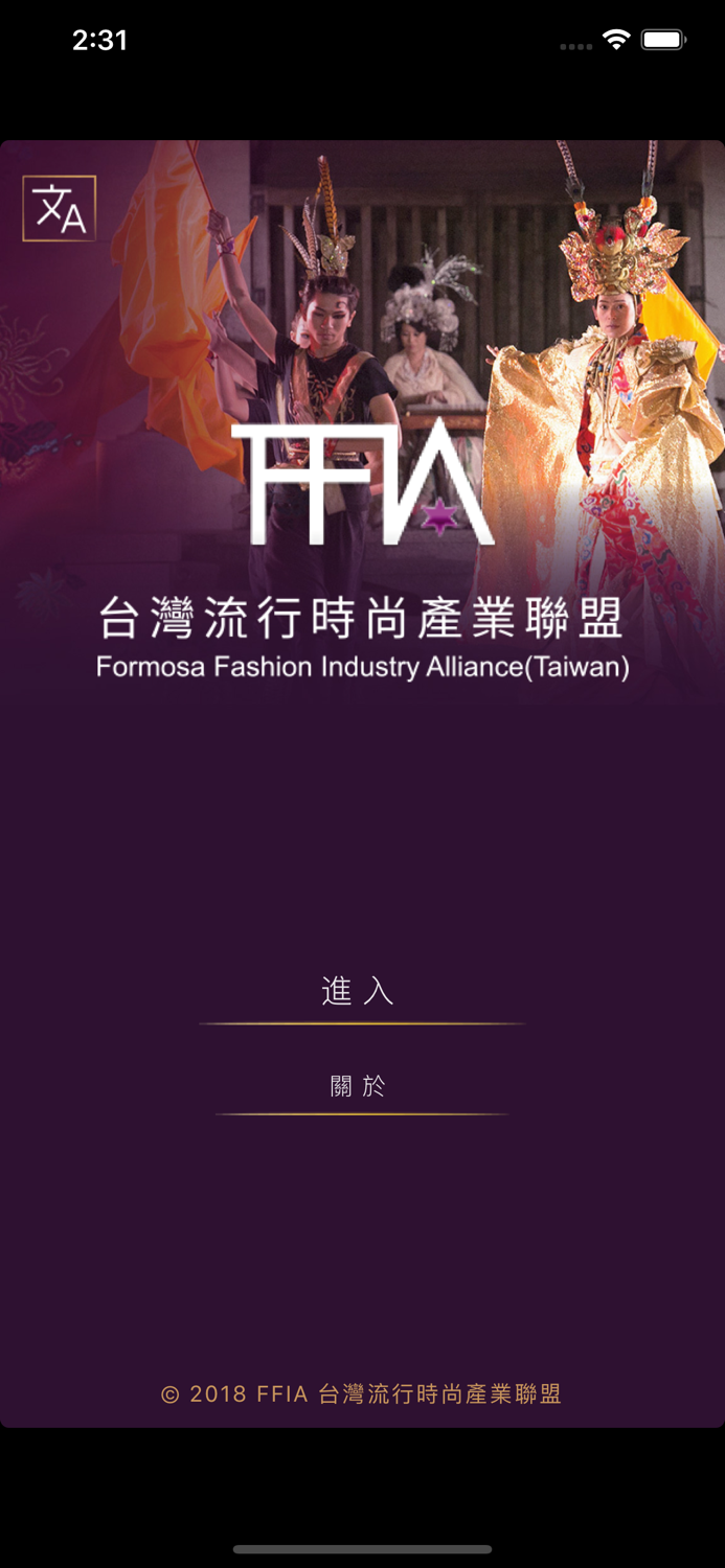FFIA 台灣流行時尚產業聯盟