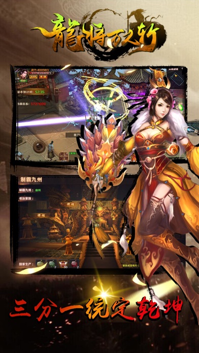 龙将万人斩之战神关羽 screenshot 2