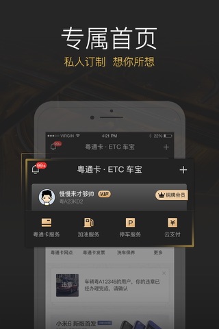 粤通卡·ETC车宝 screenshot 3