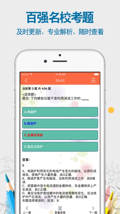 高中物理-高考搜题解析物理辅导作业帮手 screenshot-3