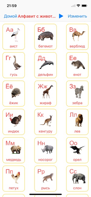 Russian Reading Steps For Kids(圖5)-速報App