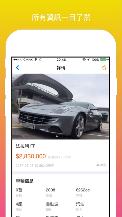 搵車 1Car.hk - 香港二手車買賣平台 screenshot 2