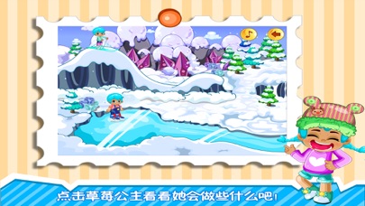 草莓公主去看雪 screenshot 3