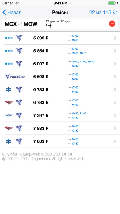 DAGAVIA - дешевые авиабилеты screenshot 3