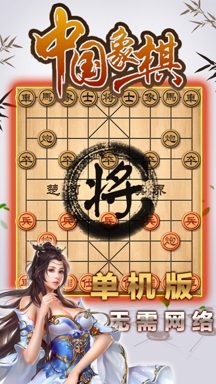 中国象棋-单机版象棋游戏大师