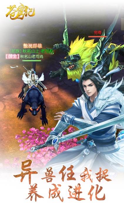 苍穹纪-首款玄幻武侠修真手游