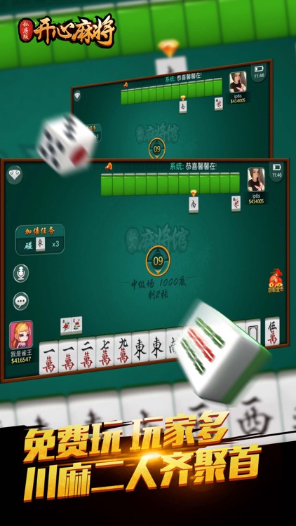 开心麻将·私房版-经典棋牌聚会游戏 screenshot-4