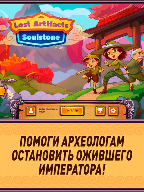 Кладоискатели: Камень Души на iPad