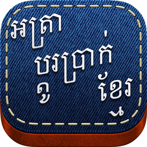 Khmer Exchange