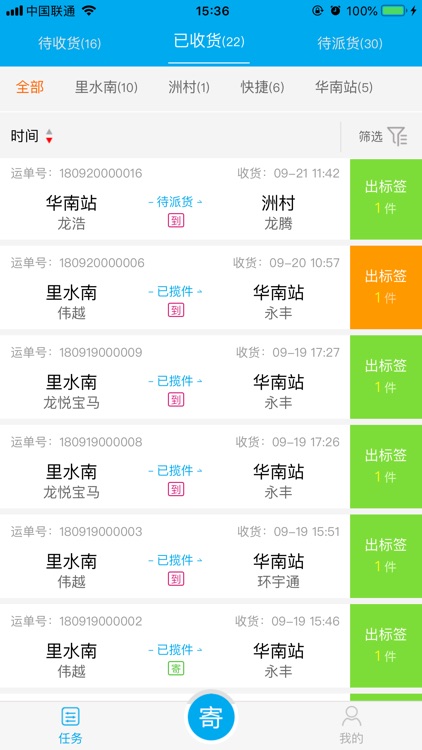 加驰速配