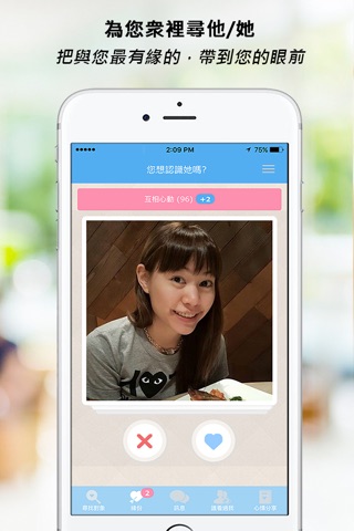 2Date 交友約會平台 screenshot 3