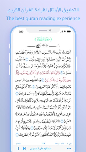 Quran+ pro القرآن الكريم آيه