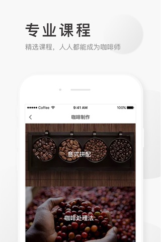 咖啡师 screenshot 4