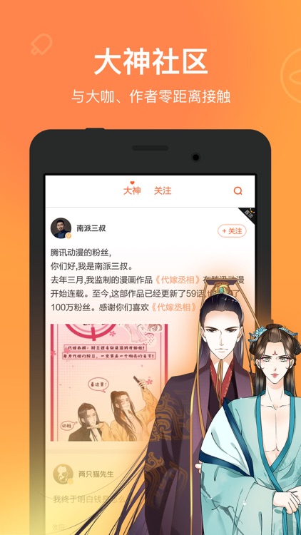 腾讯动漫-二次元漫画平台 screenshot-3