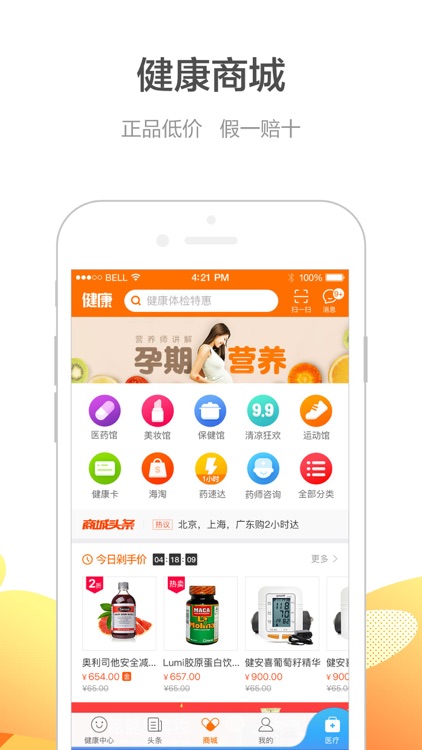 平安好医生-在线咨询挂号购药平台
