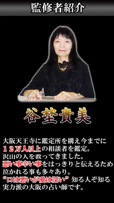 大阪で人気の占い◆TV出演で信者殺到占い◆谷埜流護神推命占いのおすすめ画像4