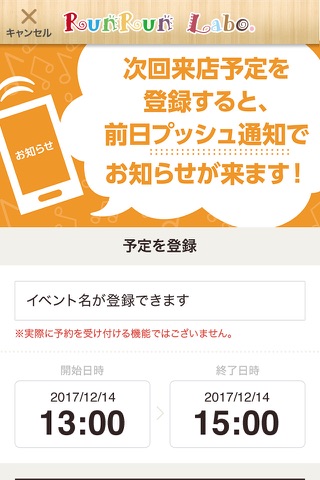 豊田市のるんるんラボ 公式アプリ screenshot 4